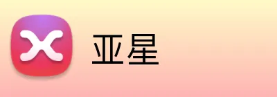 亚星 logo
